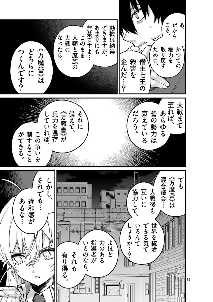 Maou Toshi - Chapter 22.5 - Page 5