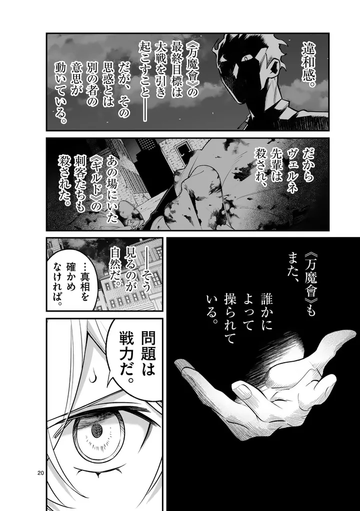 Maou Toshi - Chapter 22.5 - Page 6