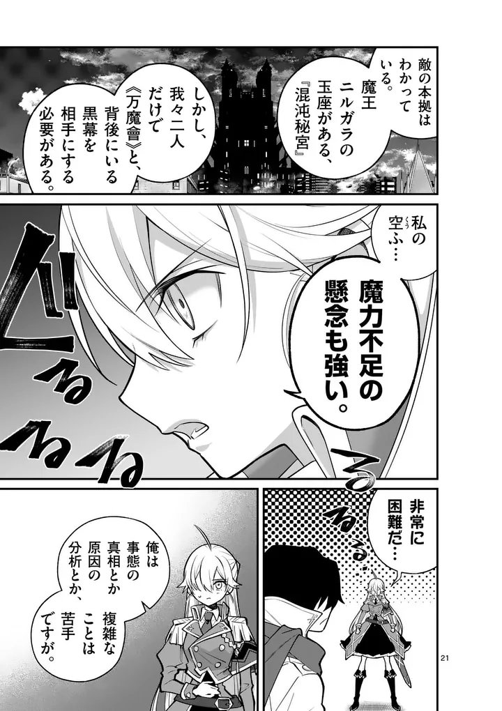 Maou Toshi - Chapter 22.5 - Page 7
