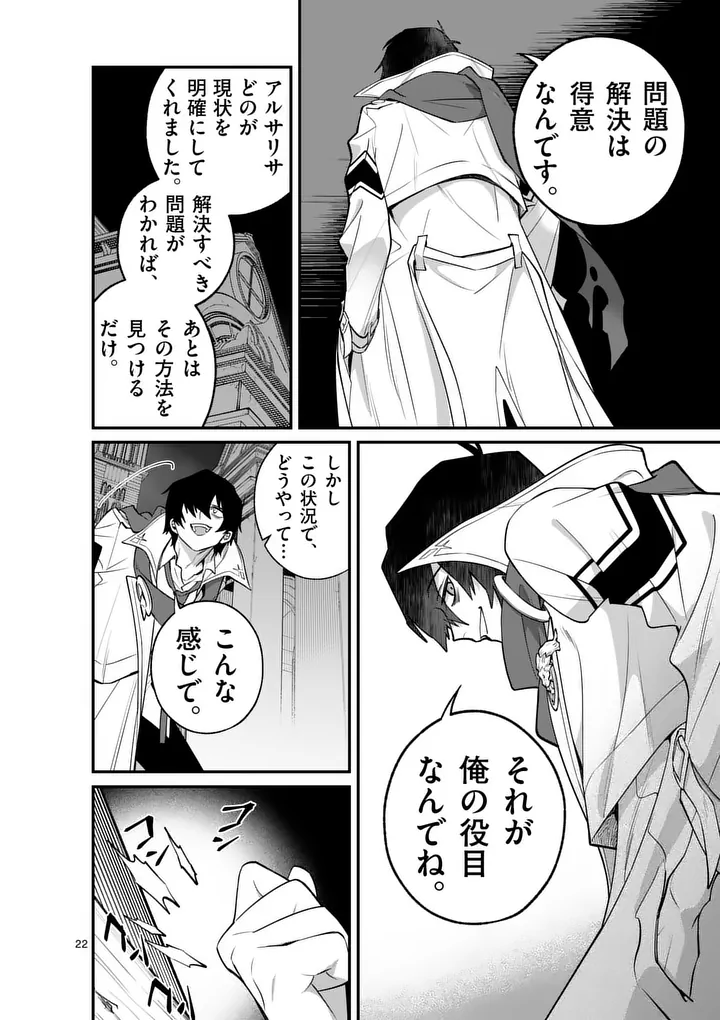Maou Toshi - Chapter 22.5 - Page 8