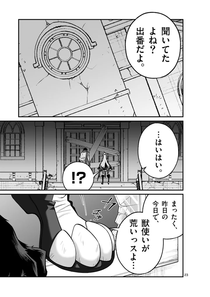 Maou Toshi - Chapter 22.5 - Page 9