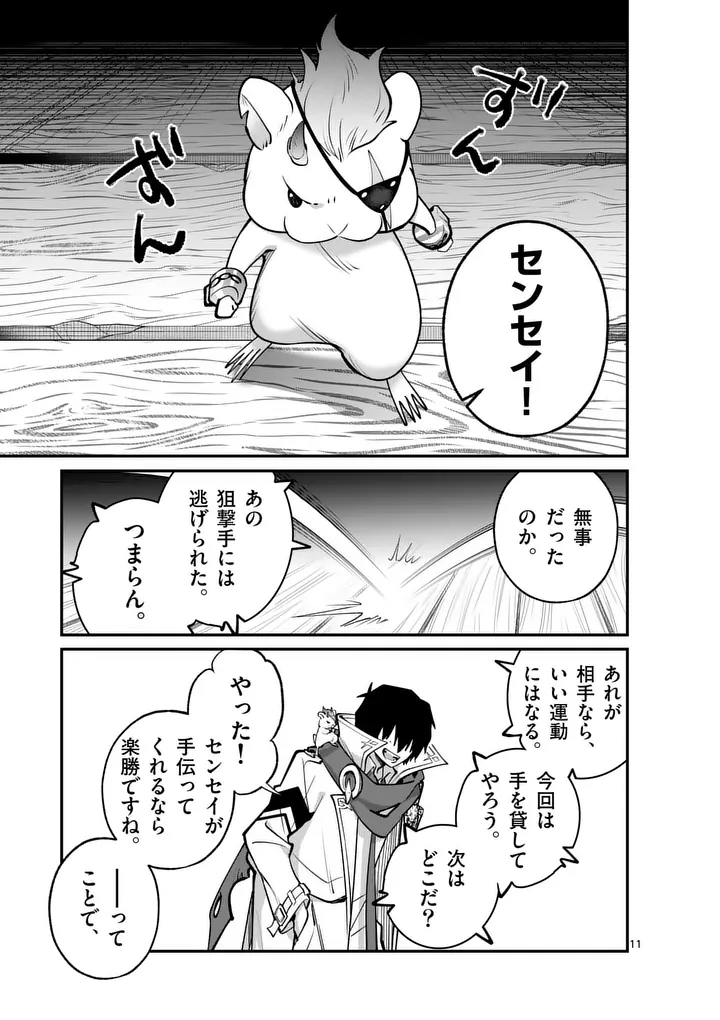 Maou Toshi - Chapter 23.5 - Page 1