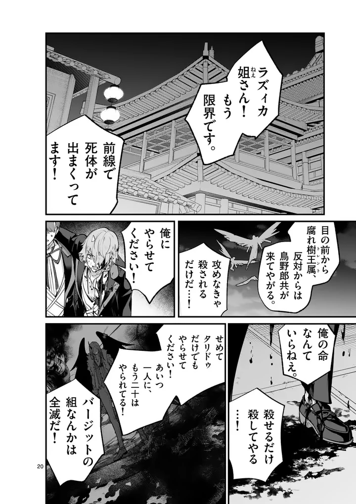 Maou Toshi - Chapter 23.5 - Page 10