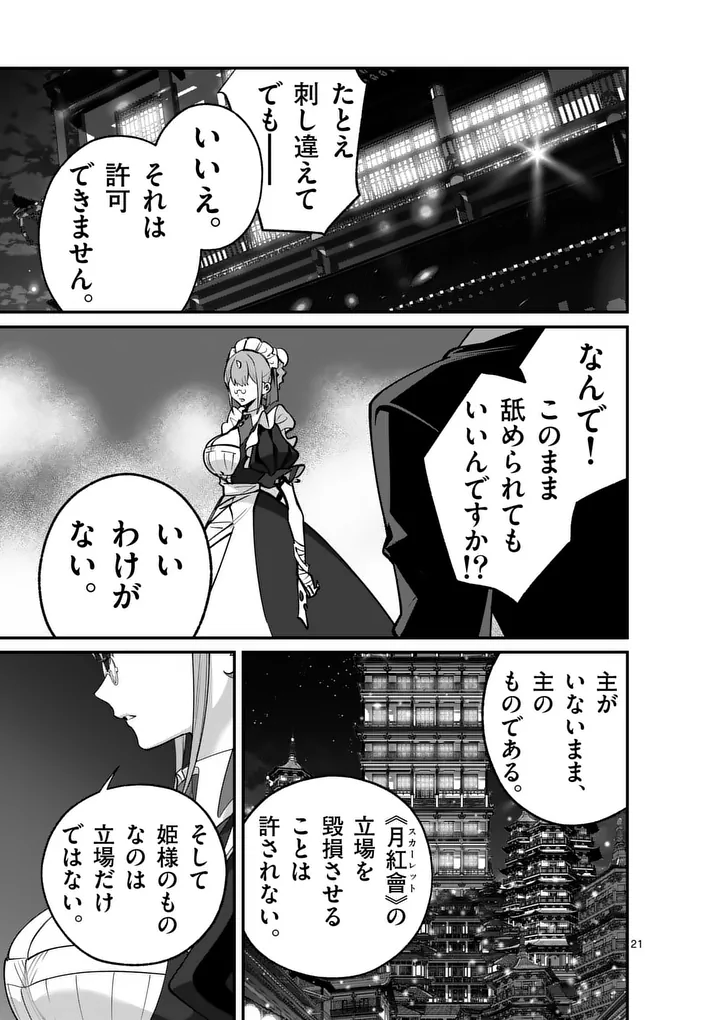 Maou Toshi - Chapter 23.5 - Page 11