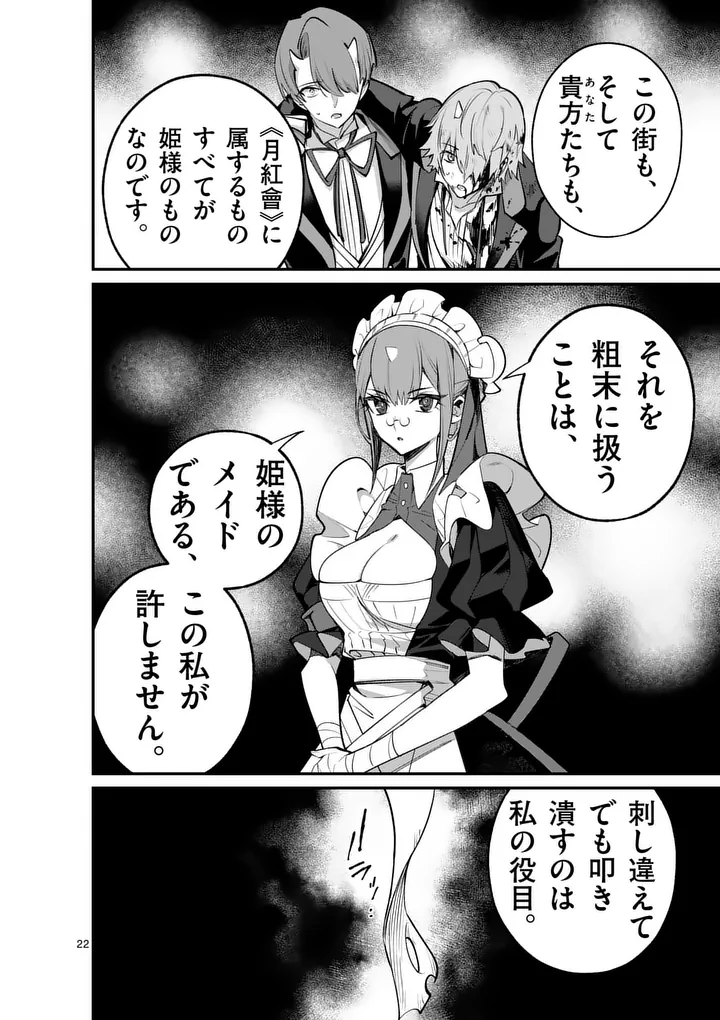 Maou Toshi - Chapter 23.5 - Page 12