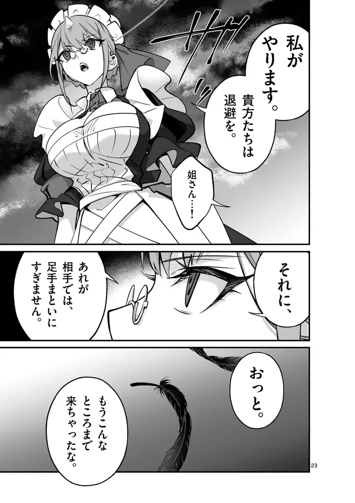 Maou Toshi - Chapter 23.5 - Page 13