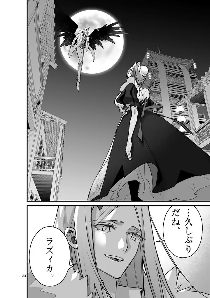 Maou Toshi - Chapter 23.5 - Page 14