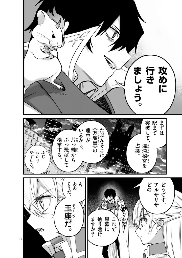 Maou Toshi - Chapter 23.5 - Page 2