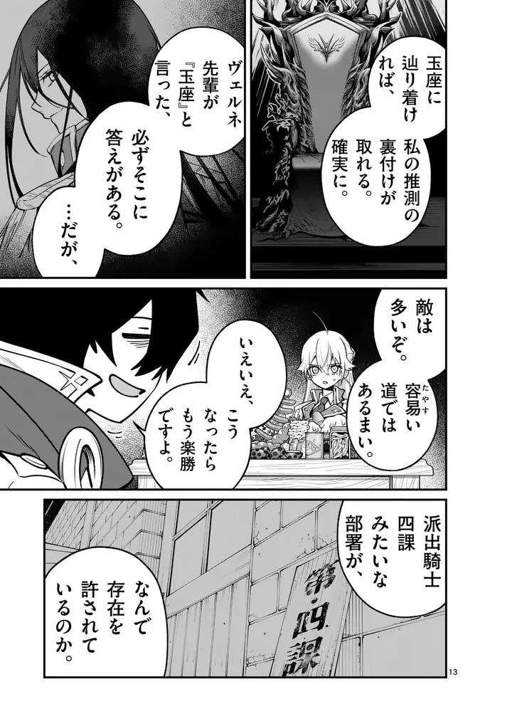 Maou Toshi - Chapter 23.5 - Page 3