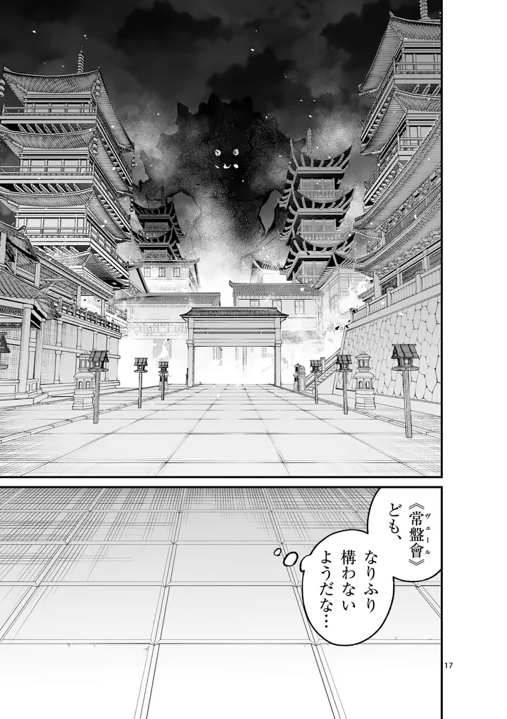 Maou Toshi - Chapter 23.5 - Page 7