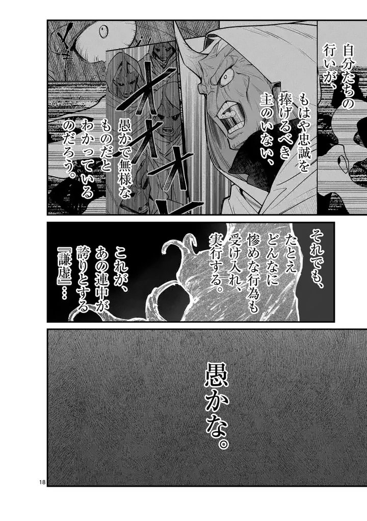 Maou Toshi - Chapter 23.5 - Page 8