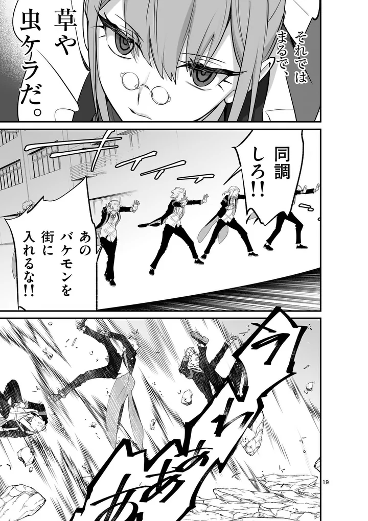 Maou Toshi - Chapter 23.5 - Page 9