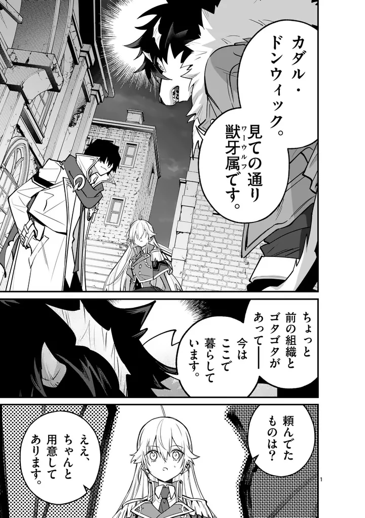 Maou Toshi - Chapter 23 - Page 1