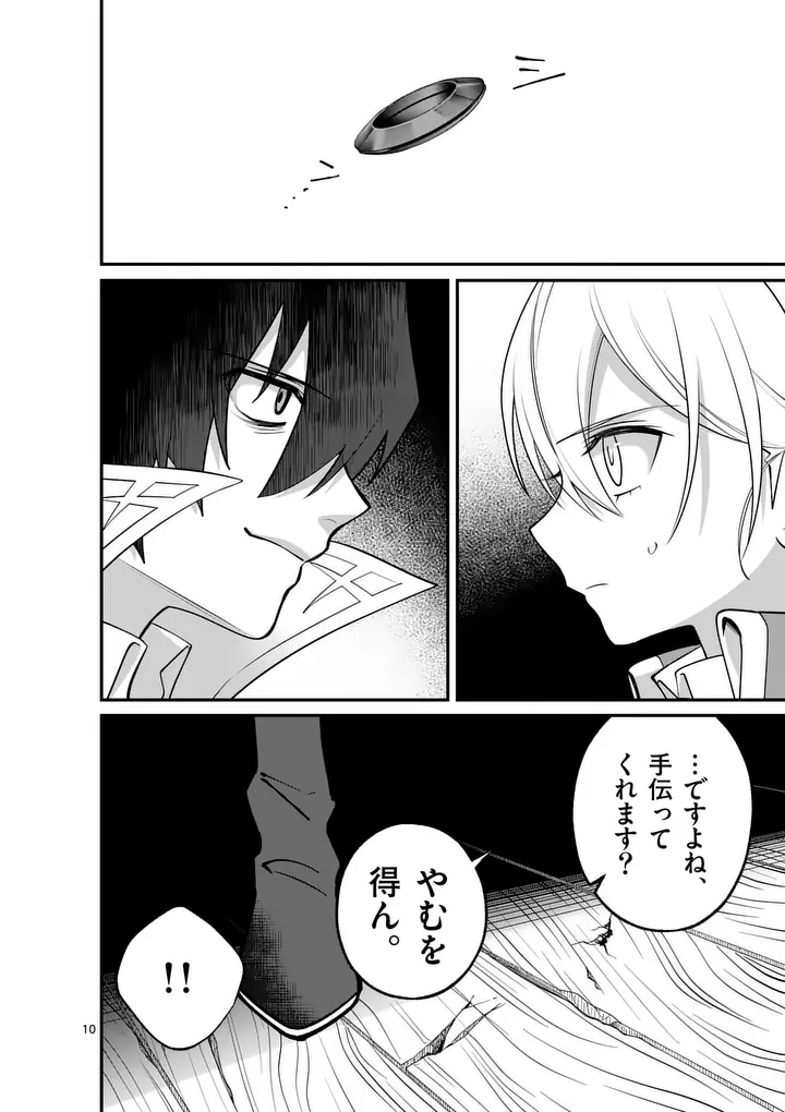 Maou Toshi - Chapter 23 - Page 10