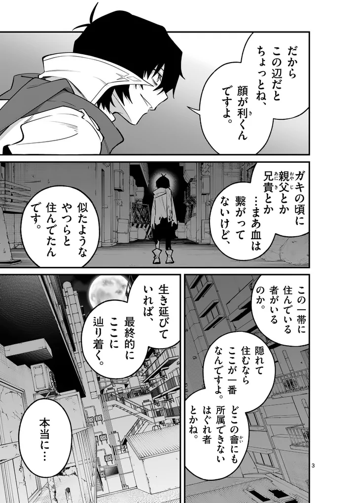 Maou Toshi - Chapter 23 - Page 3