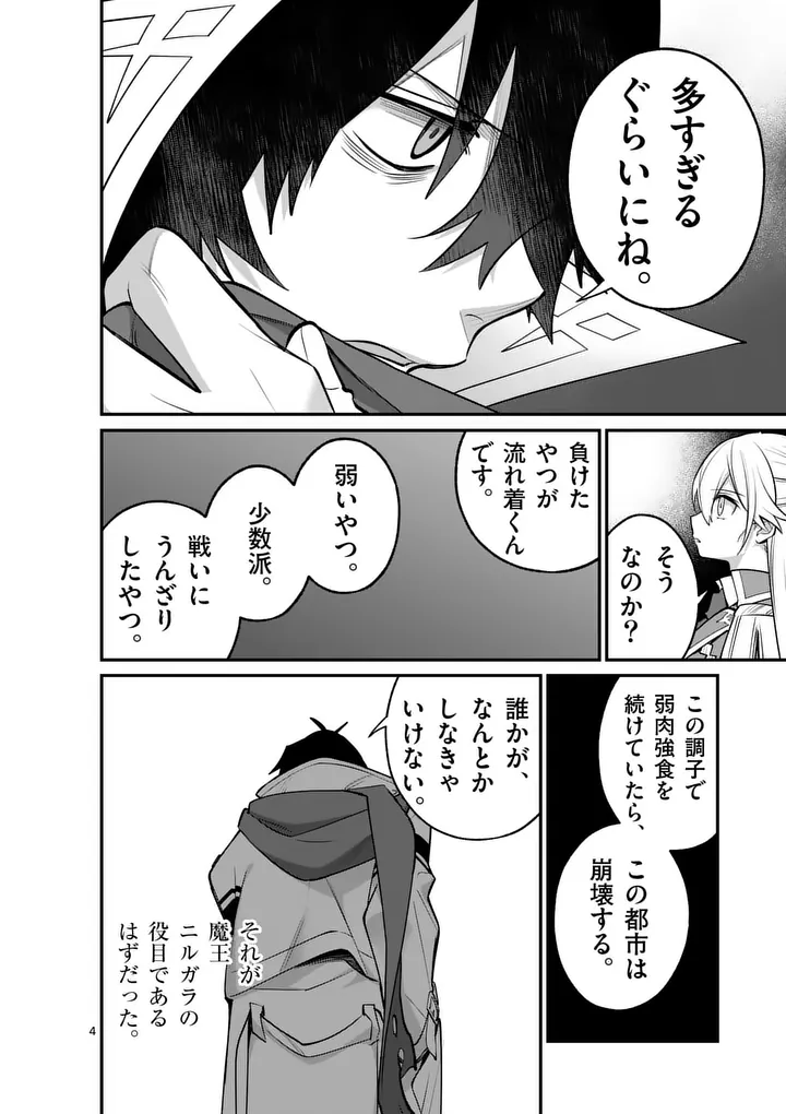 Maou Toshi - Chapter 23 - Page 4