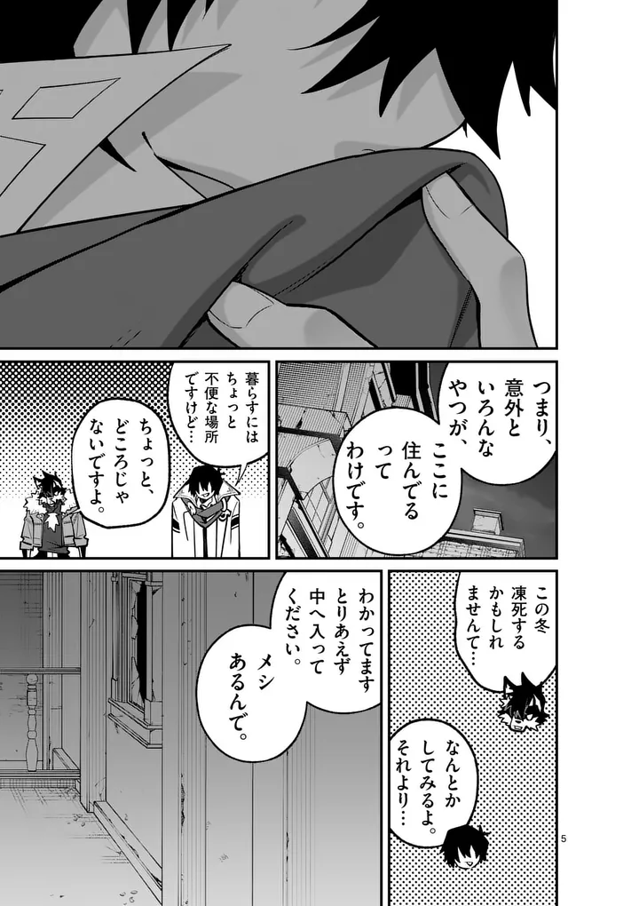Maou Toshi - Chapter 23 - Page 5