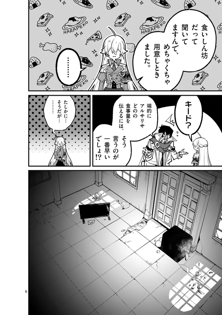 Maou Toshi - Chapter 23 - Page 6