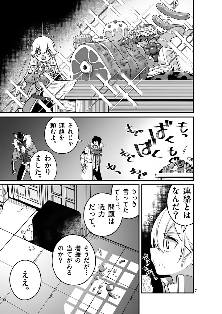 Maou Toshi - Chapter 23 - Page 7
