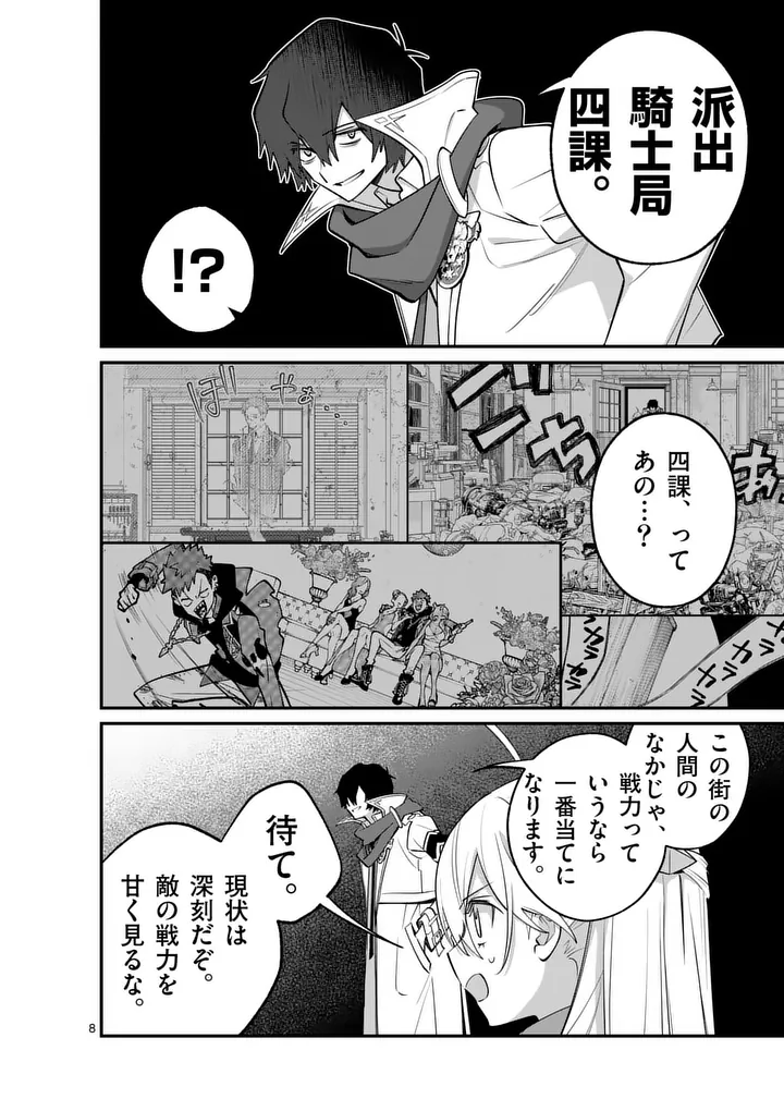 Maou Toshi - Chapter 23 - Page 8