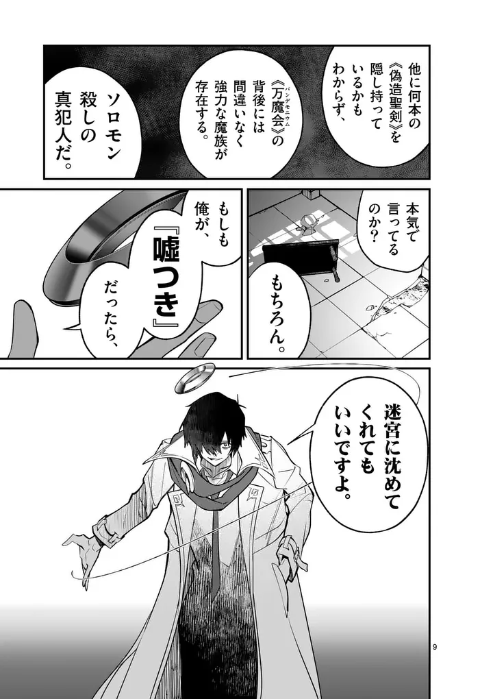 Maou Toshi - Chapter 23 - Page 9