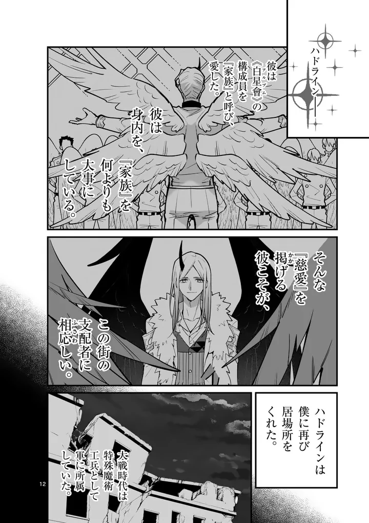Maou Toshi - Chapter 24.5 - Page 2