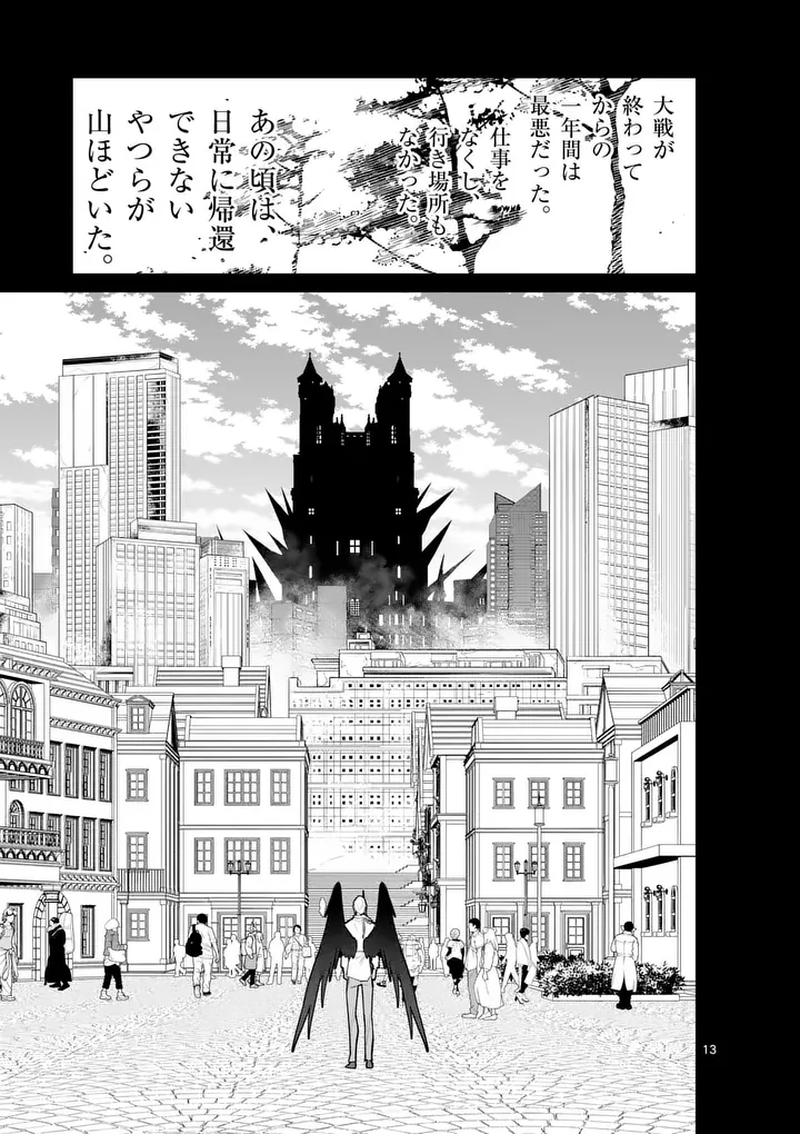 Maou Toshi - Chapter 24.5 - Page 3