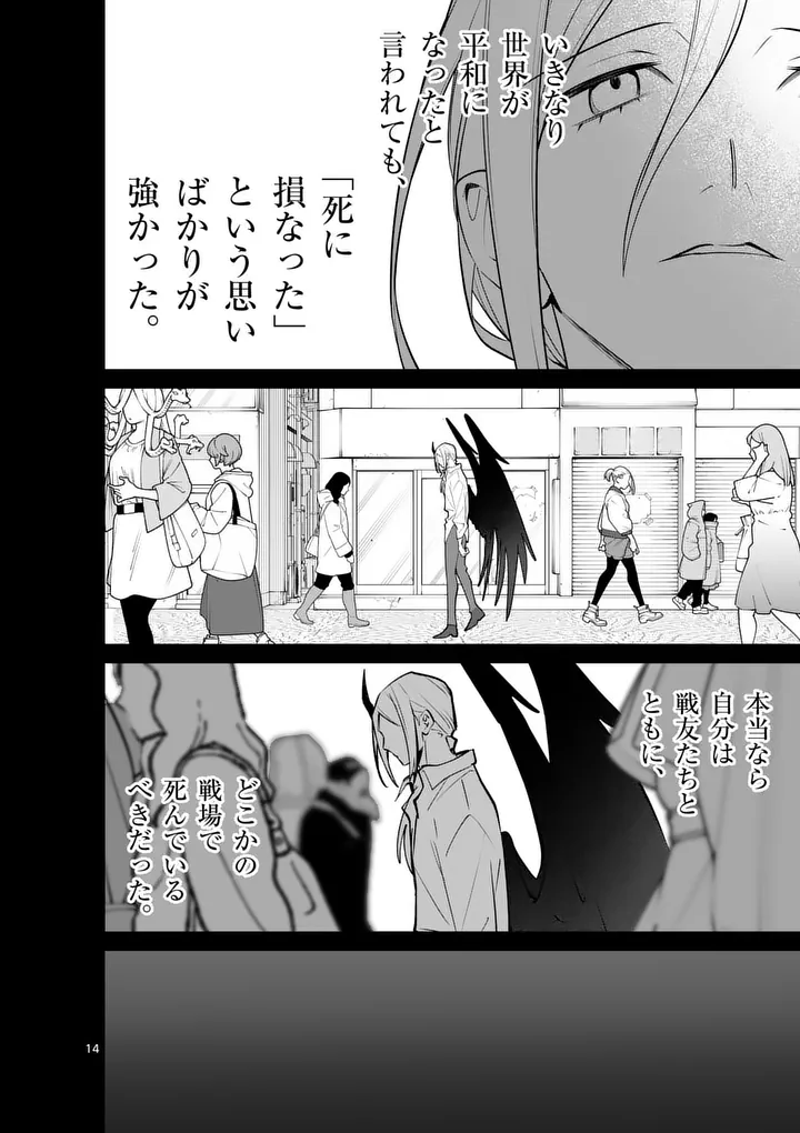 Maou Toshi - Chapter 24.5 - Page 4