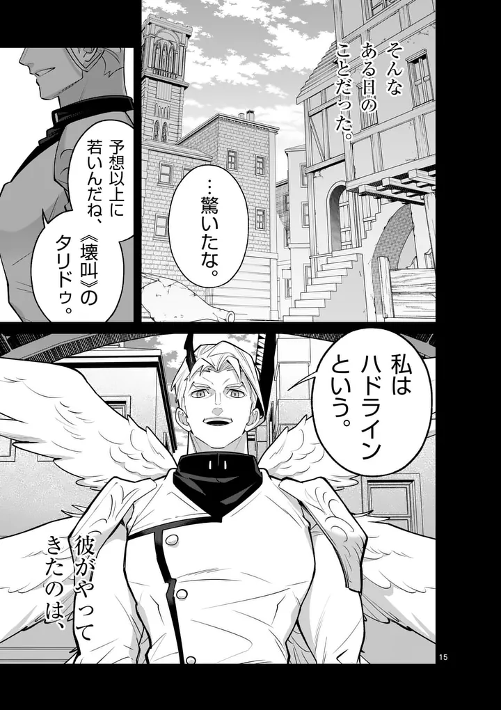 Maou Toshi - Chapter 24.5 - Page 5