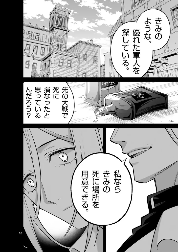 Maou Toshi - Chapter 24.5 - Page 6