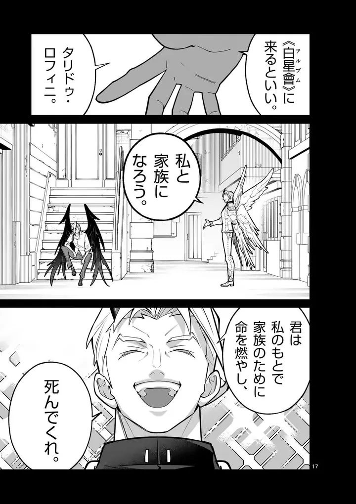 Maou Toshi - Chapter 24.5 - Page 7