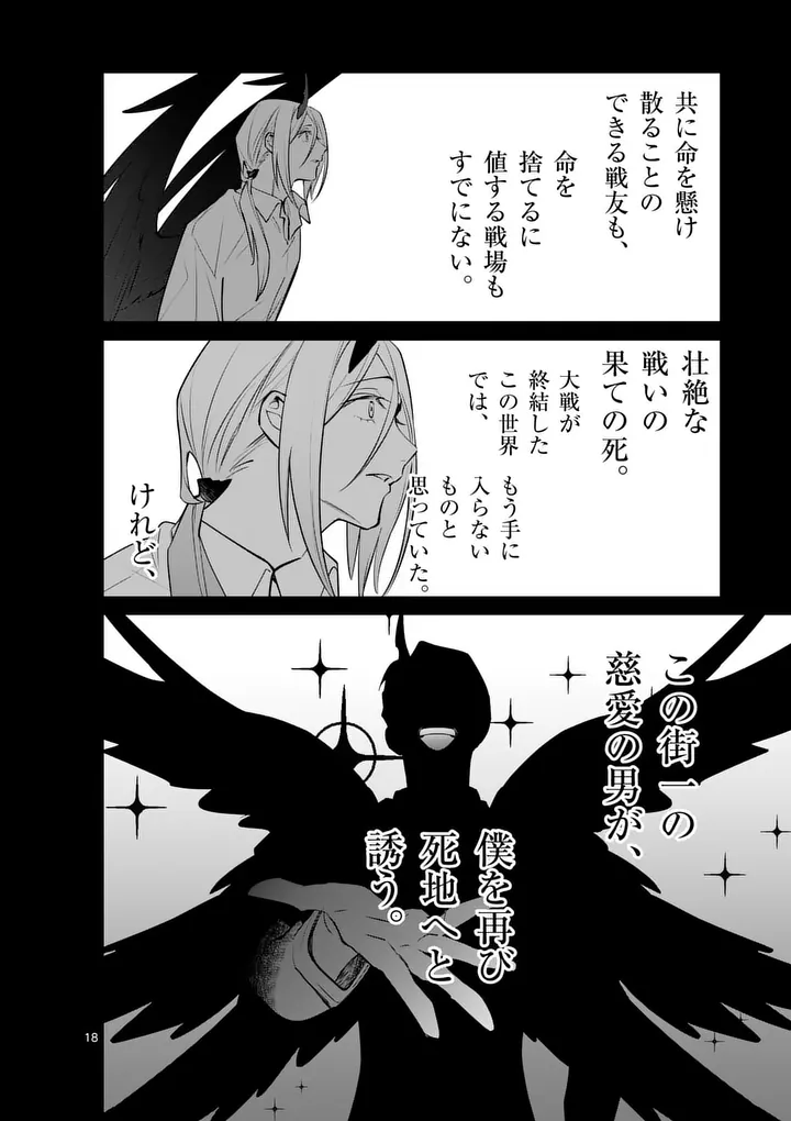 Maou Toshi - Chapter 24.5 - Page 8