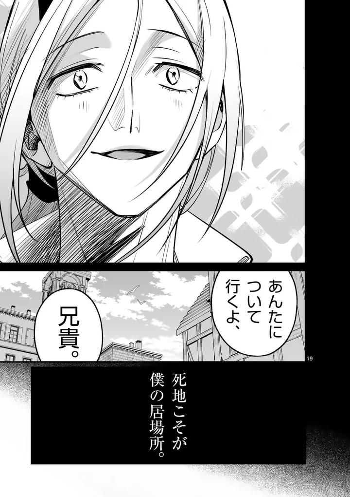 Maou Toshi - Chapter 24.5 - Page 9