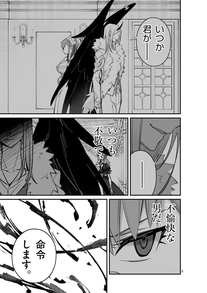 Maou Toshi - Chapter 24 - Page 3