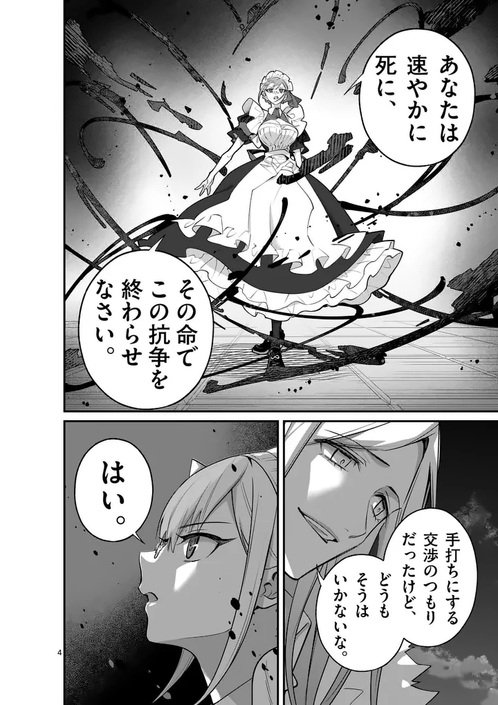 Maou Toshi - Chapter 24 - Page 4