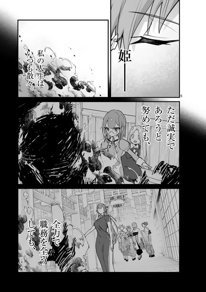 Maou Toshi - Chapter 24 - Page 5
