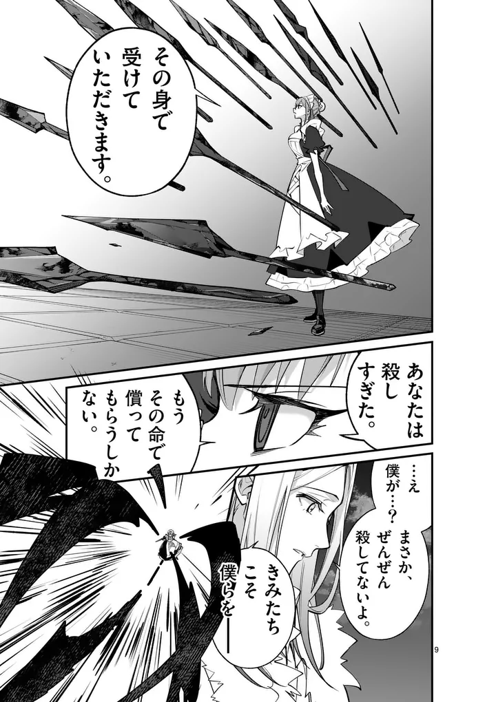 Maou Toshi - Chapter 24 - Page 9