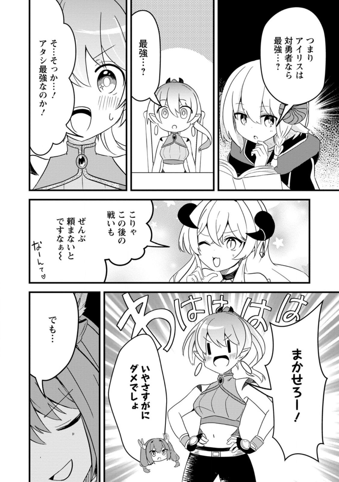 Maougun Shitennou ga Kawai Sugite Taosenai - Chapter 4.1 - Page 10