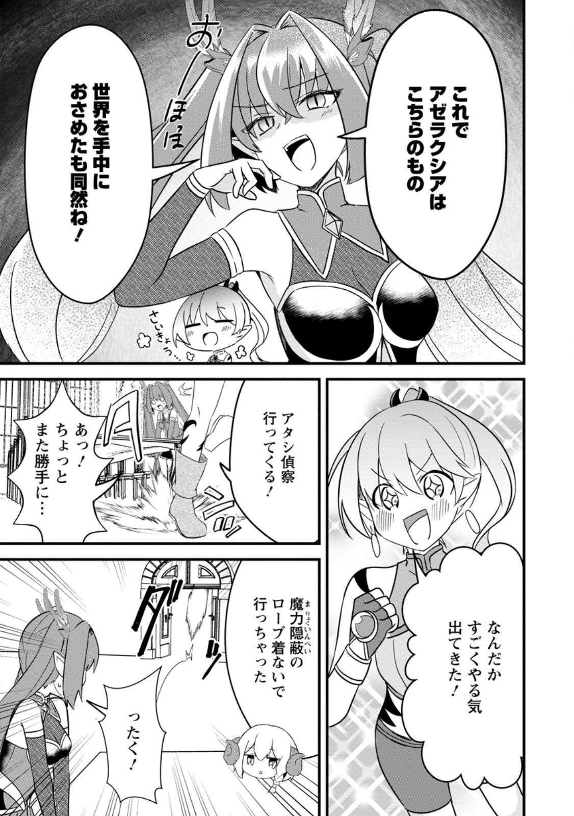 Maougun Shitennou ga Kawai Sugite Taosenai - Chapter 4.1 - Page 11