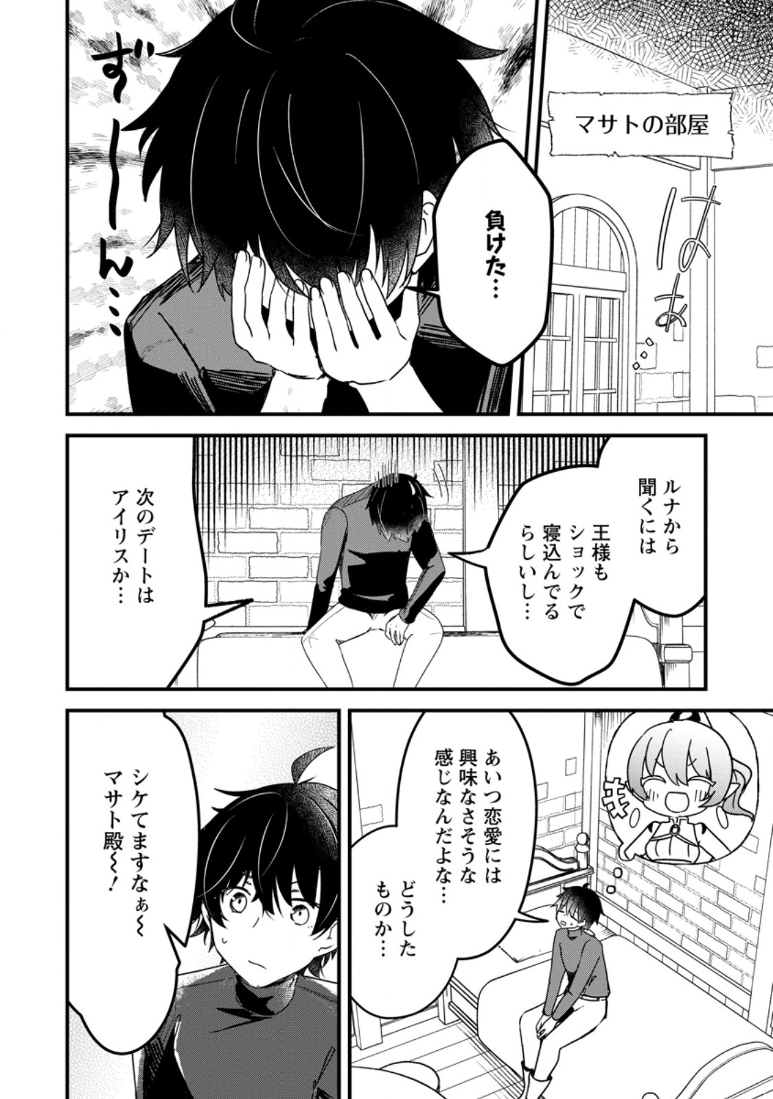 Maougun Shitennou ga Kawai Sugite Taosenai - Chapter 4.1 - Page 2