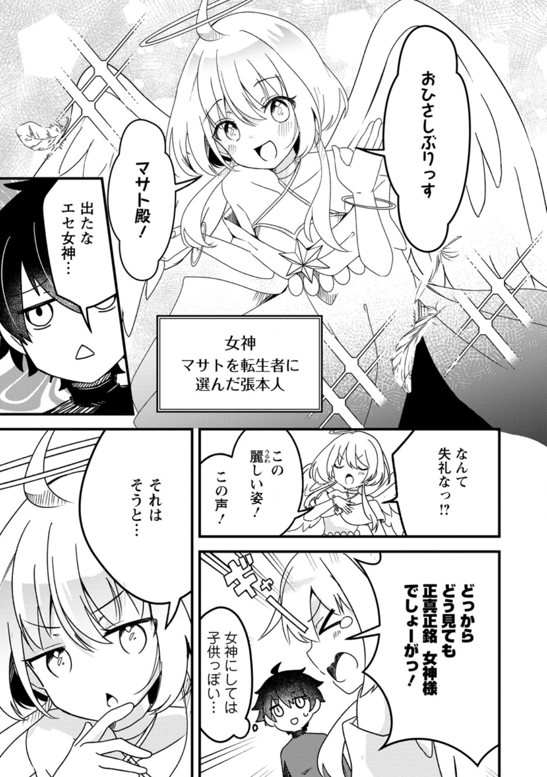 Maougun Shitennou ga Kawai Sugite Taosenai - Chapter 4.1 - Page 3