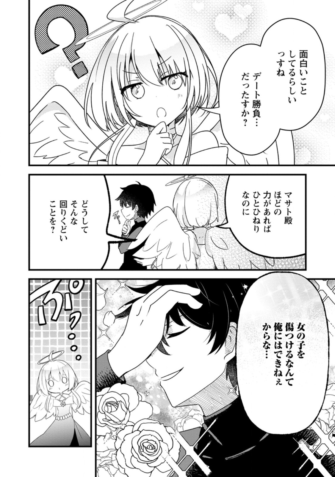 Maougun Shitennou ga Kawai Sugite Taosenai - Chapter 4.1 - Page 4