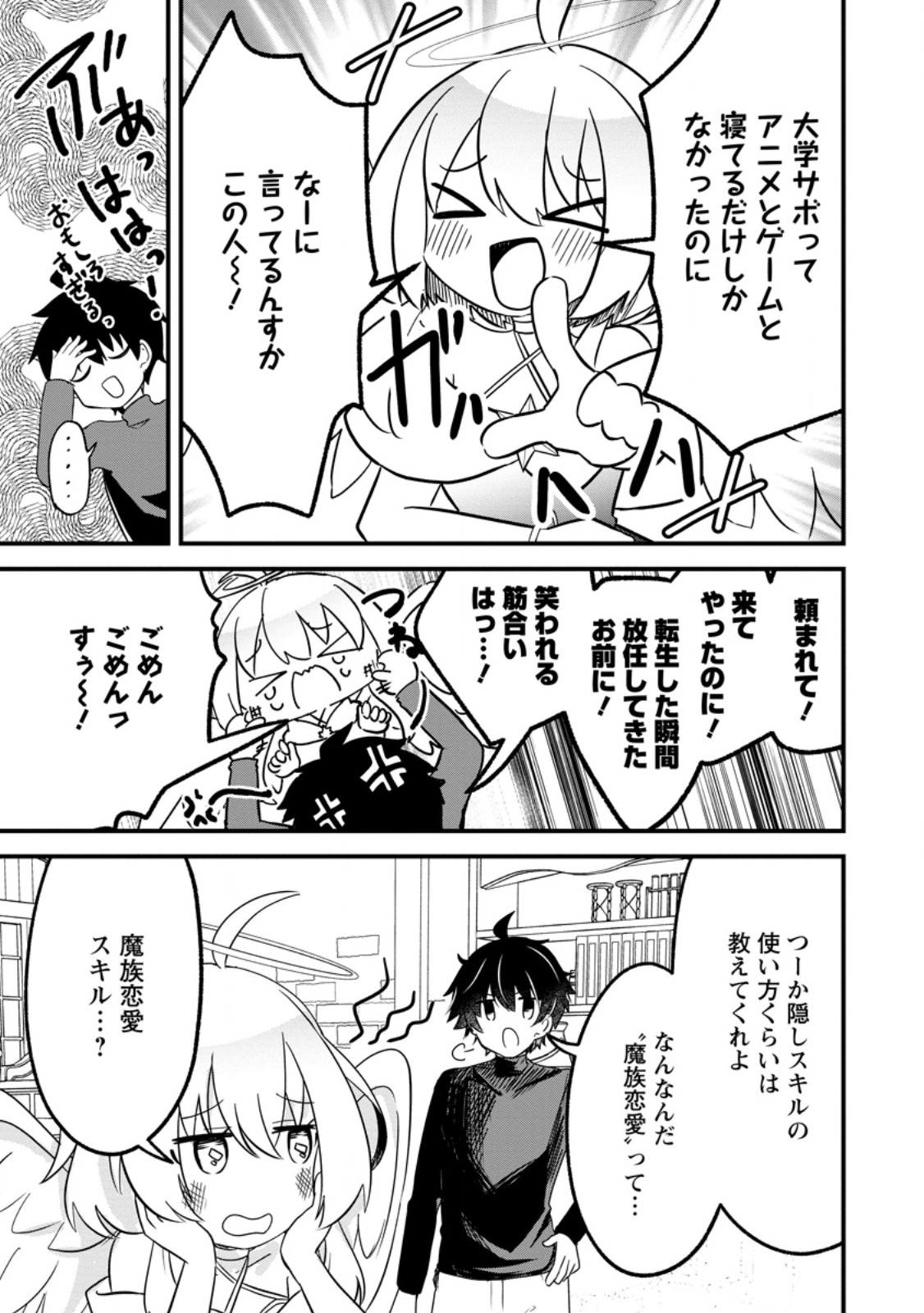 Maougun Shitennou ga Kawai Sugite Taosenai - Chapter 4.1 - Page 5