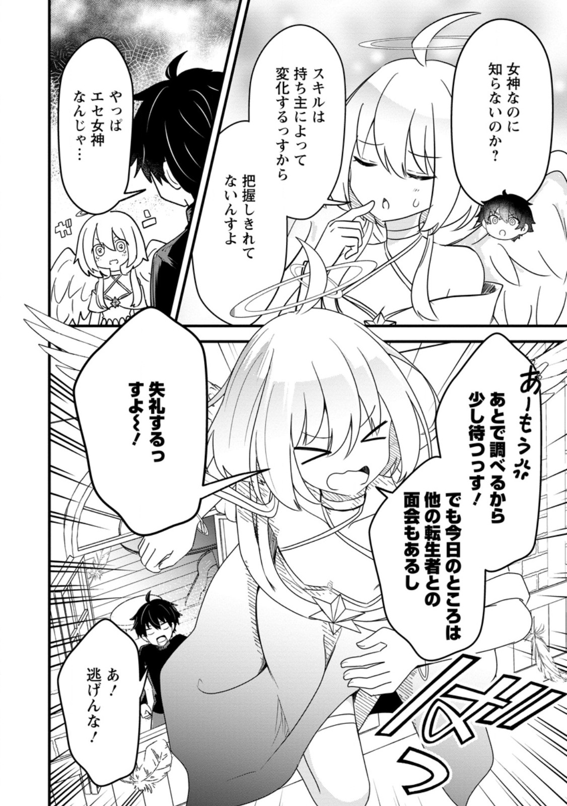 Maougun Shitennou ga Kawai Sugite Taosenai - Chapter 4.1 - Page 6