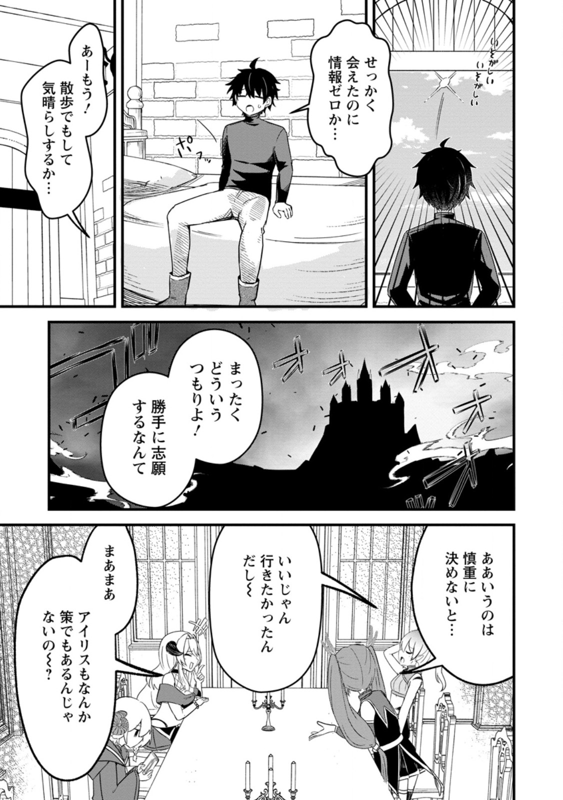 Maougun Shitennou ga Kawai Sugite Taosenai - Chapter 4.1 - Page 7