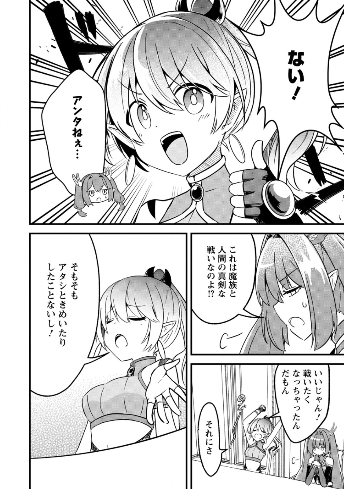 Maougun Shitennou ga Kawai Sugite Taosenai - Chapter 4.1 - Page 8