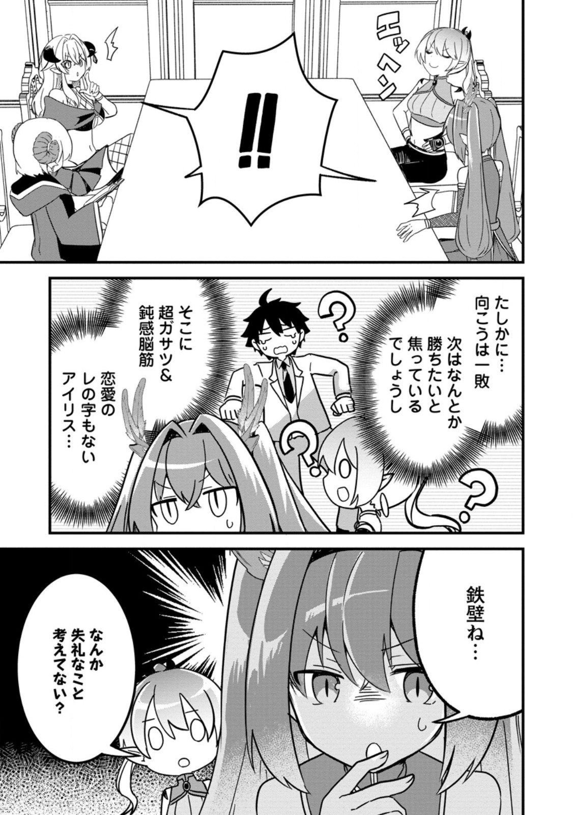 Maougun Shitennou ga Kawai Sugite Taosenai - Chapter 4.1 - Page 9