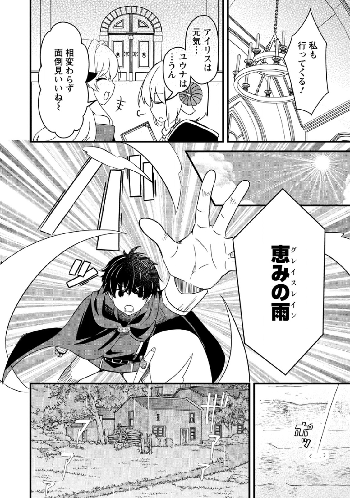 Maougun Shitennou ga Kawai Sugite Taosenai - Chapter 4.2 - Page 1