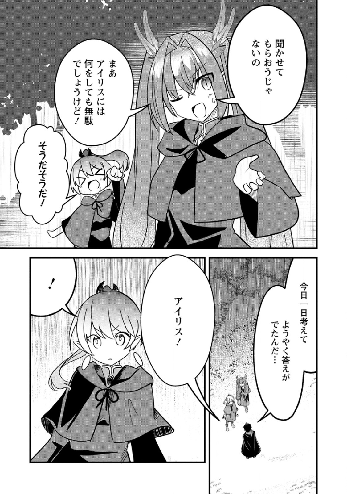 Maougun Shitennou ga Kawai Sugite Taosenai - Chapter 4.2 - Page 10