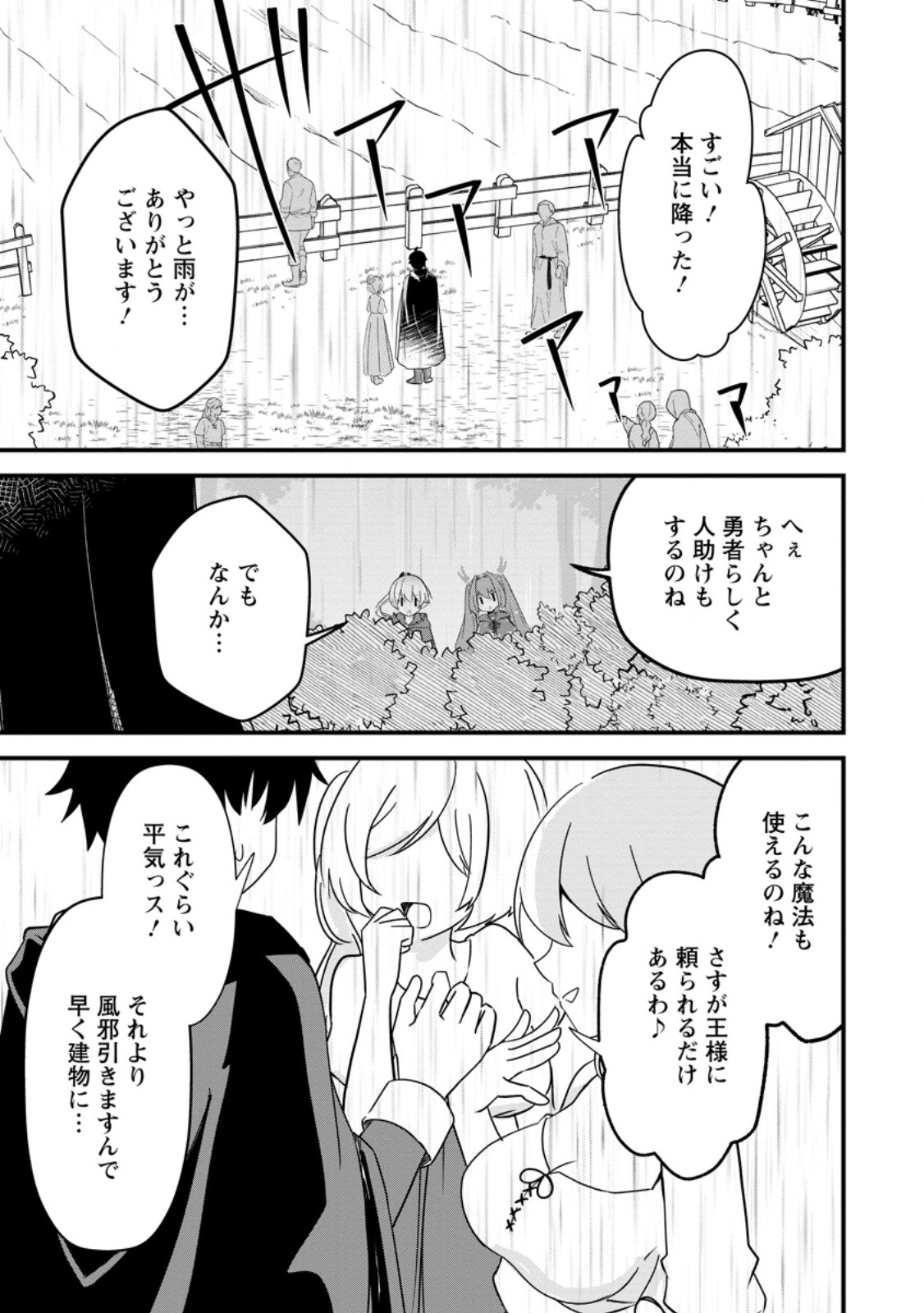 Maougun Shitennou ga Kawai Sugite Taosenai - Chapter 4.2 - Page 2